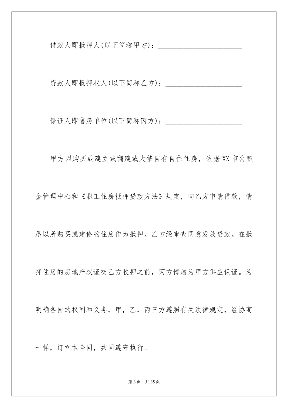 2024公积金贷款借款合同_第2页
