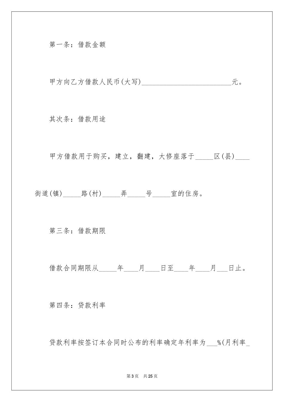 2024公积金贷款借款合同_第3页