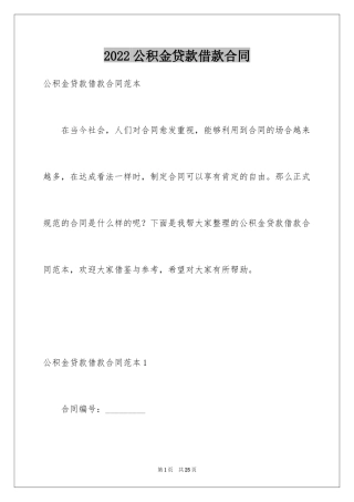 2024公积金贷款借款合同