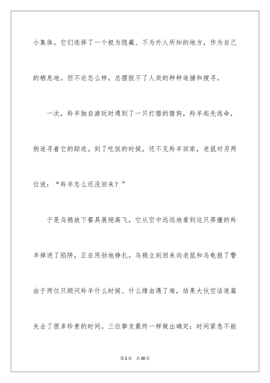 2024动物情感作文_120_第2页