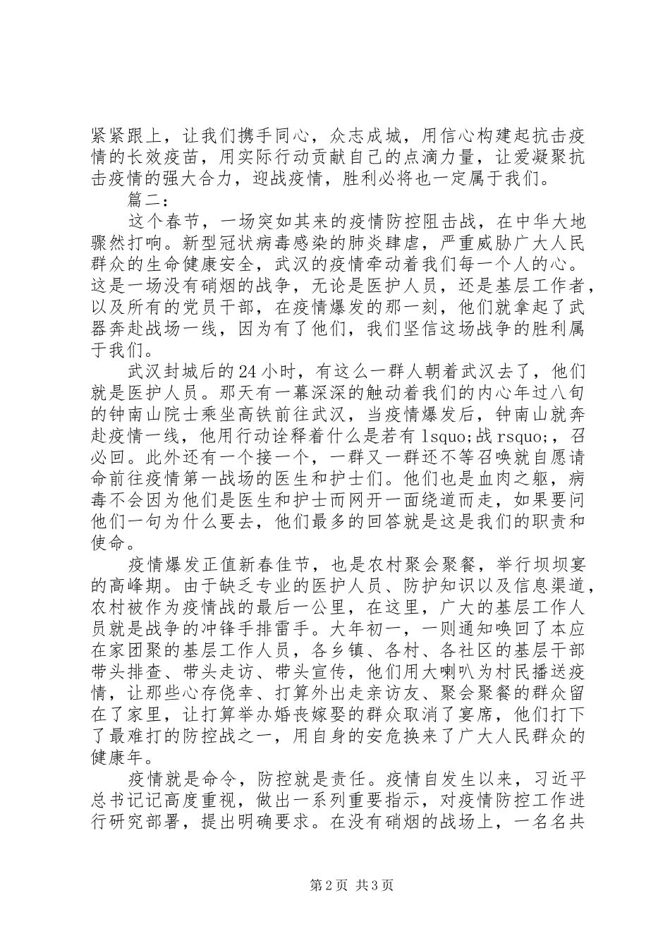 20XX年新冠防疫工作总结_第2页