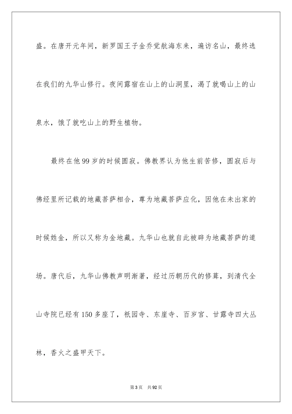 2024九华山导游词_50_第3页