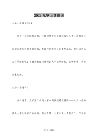 2024九华山导游词_50