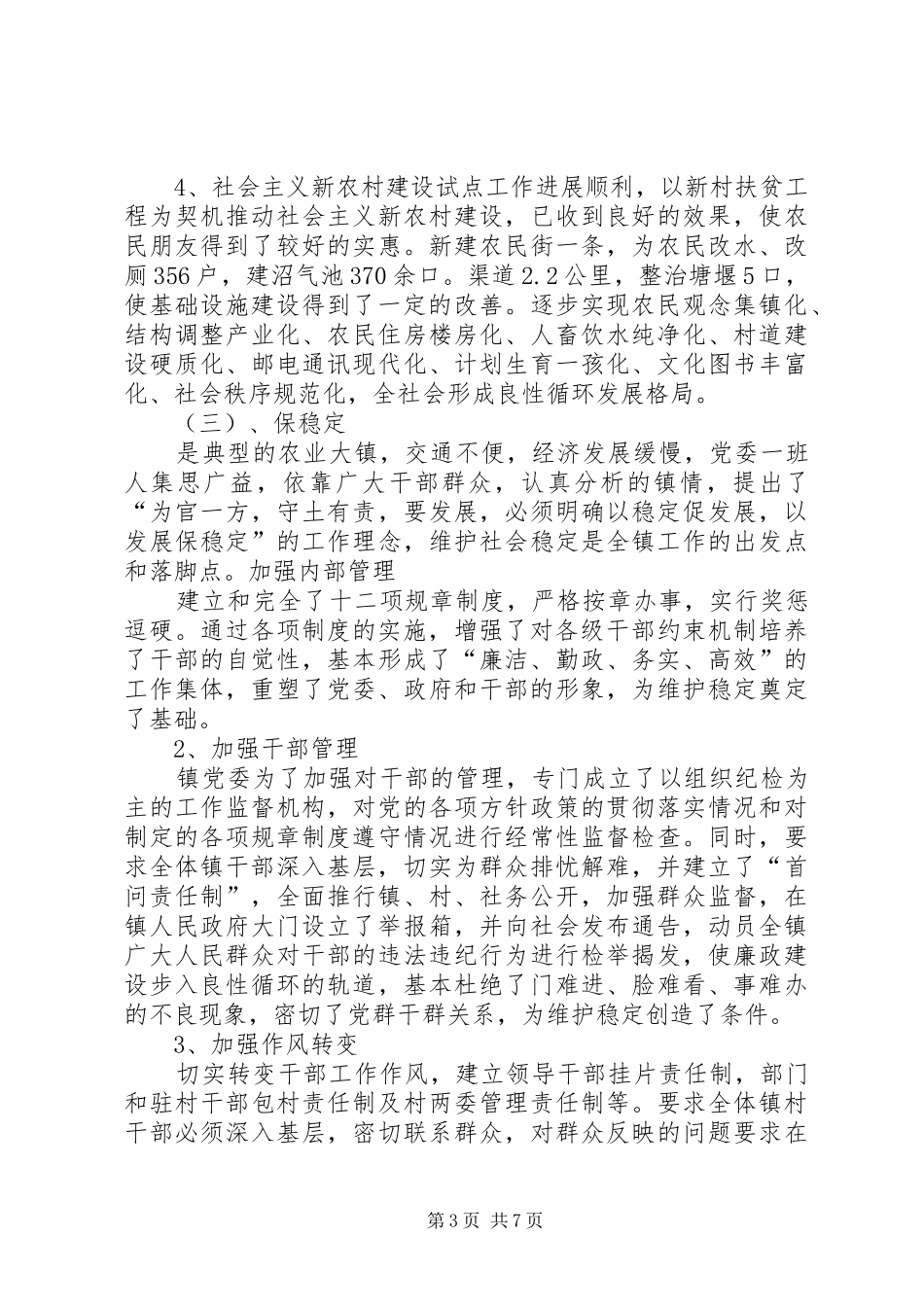 20XX年乡镇各项工作总结范文_第3页