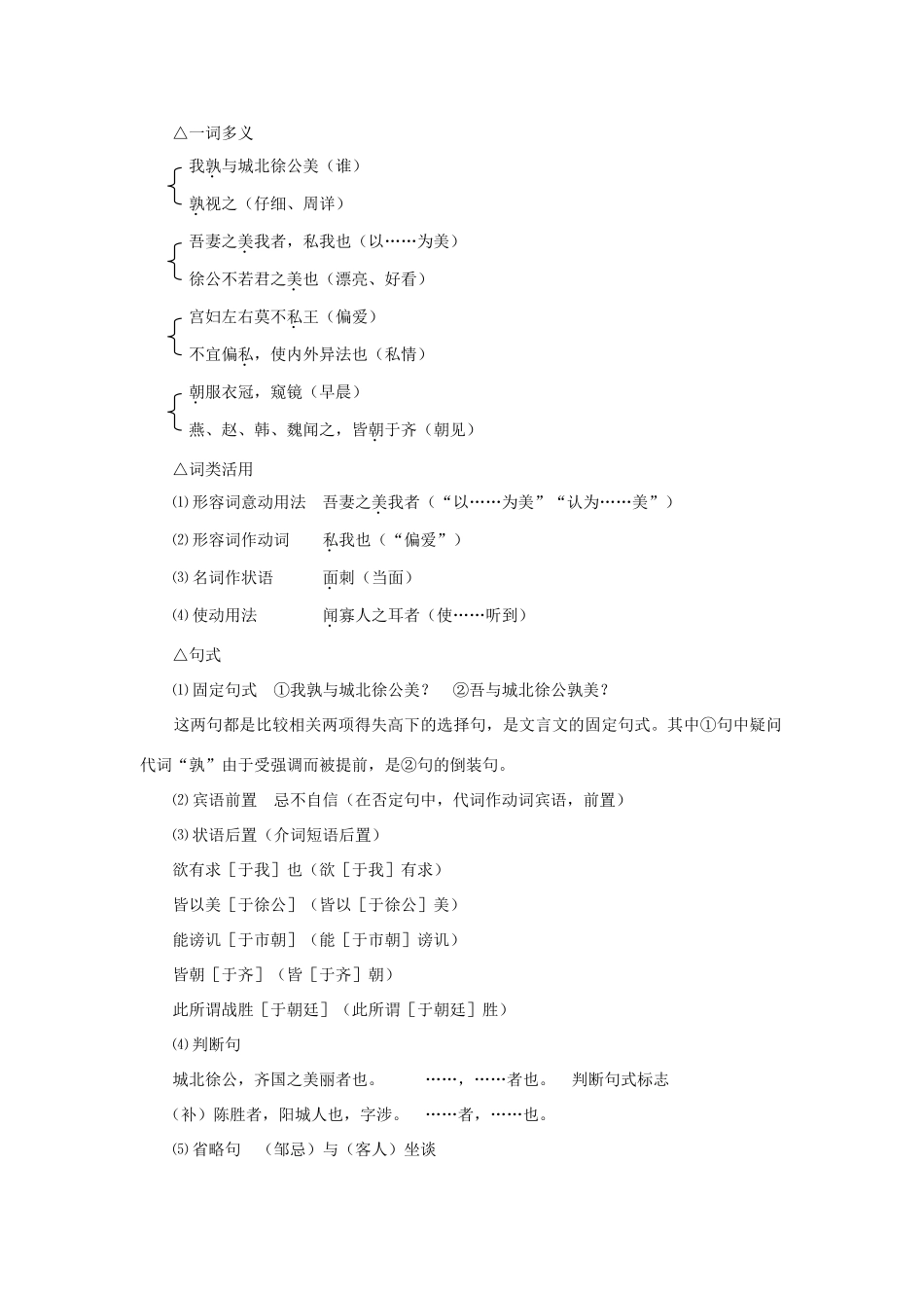 九年级语文下册《邹忌讽齐王纳谏》教案1 苏教版_第2页