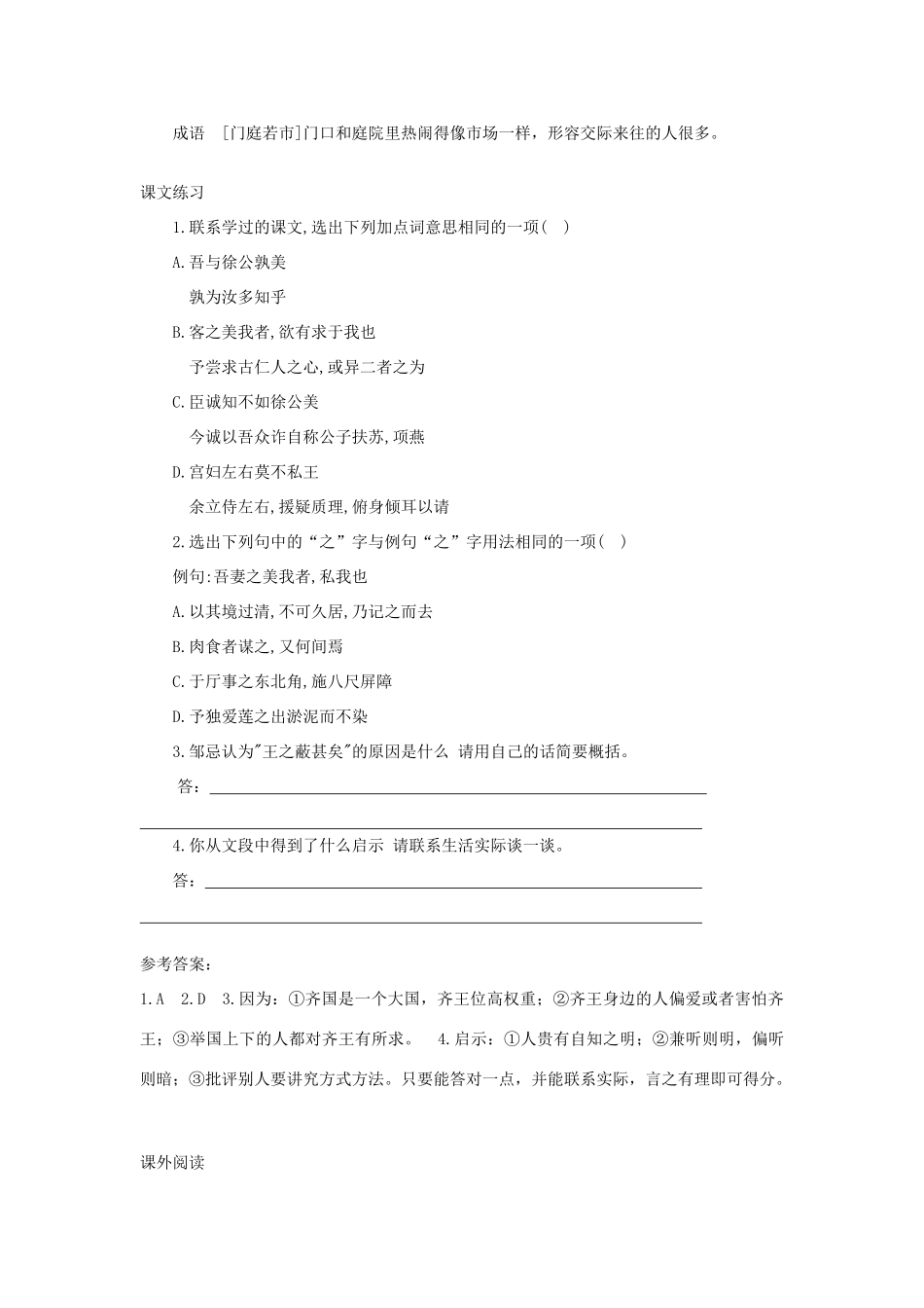 九年级语文下册《邹忌讽齐王纳谏》教案1 苏教版_第3页