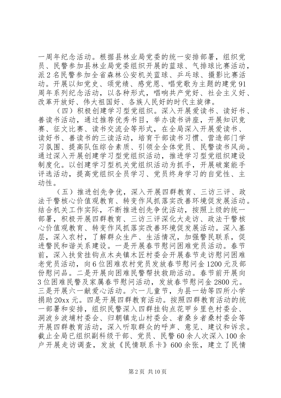 20XX年党建工作总结派出所党建工作总结范文_第2页