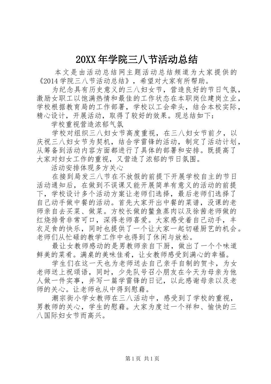 20XX年学院三八节活动总结_第1页