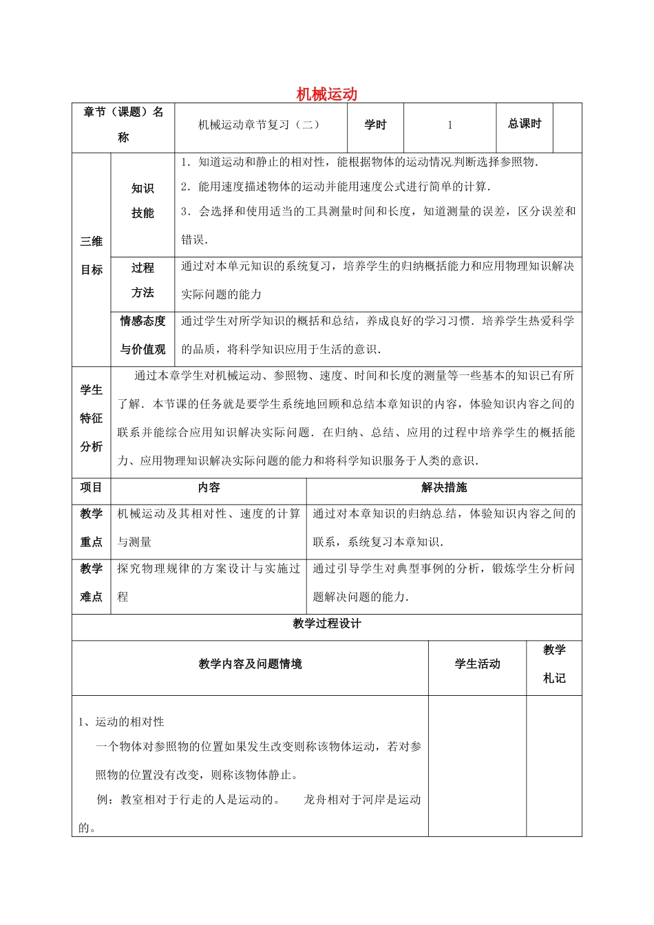 甘肃省武威市中考物理 机械运动复习（二）教案-人教版初中九年级全册物理教案_第1页