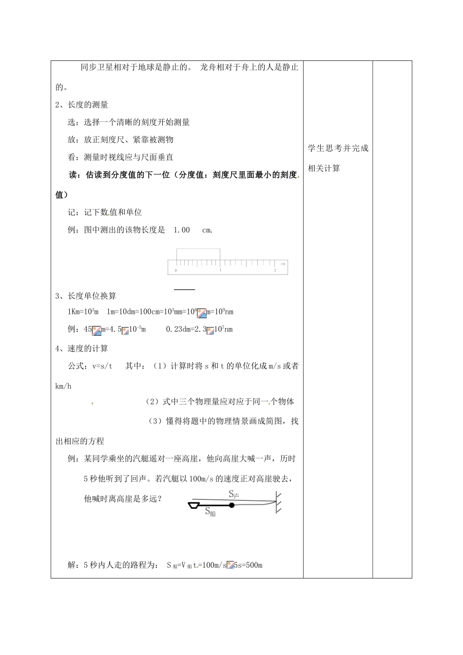 甘肃省武威市中考物理 机械运动复习（二）教案-人教版初中九年级全册物理教案_第2页