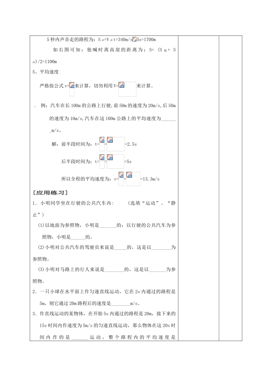 甘肃省武威市中考物理 机械运动复习（二）教案-人教版初中九年级全册物理教案_第3页