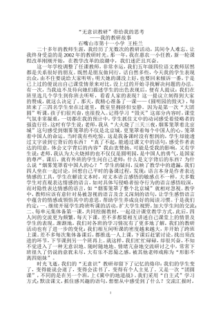 我的教研故事