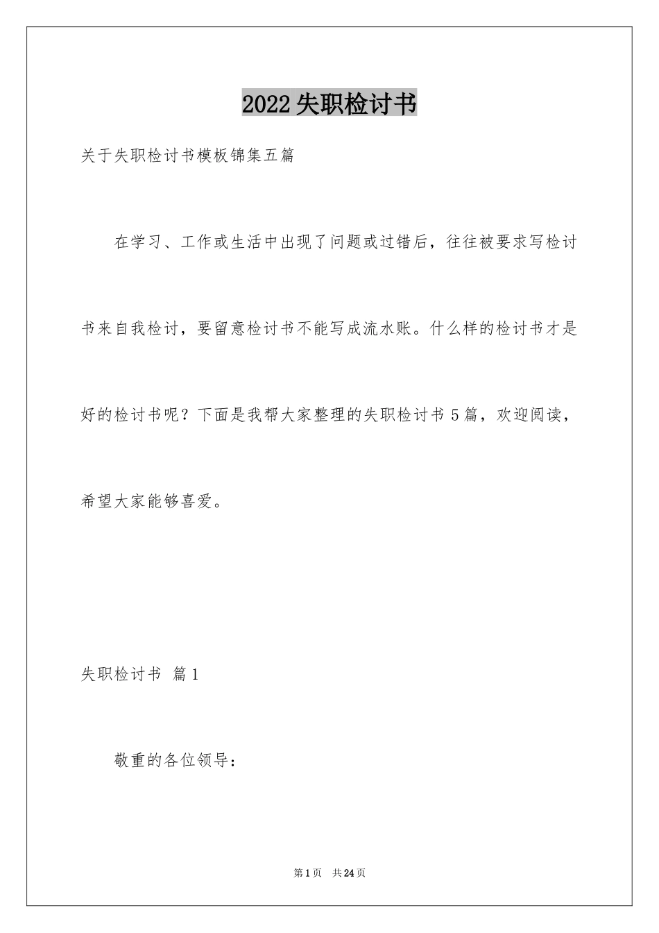 2024失职检讨书_32_第1页