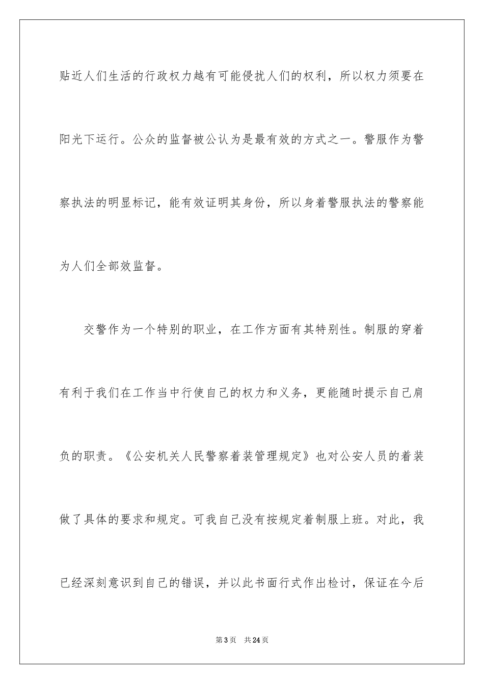 2024失职检讨书_32_第3页