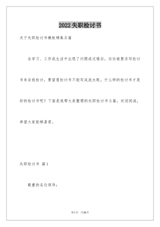 2024失职检讨书_32