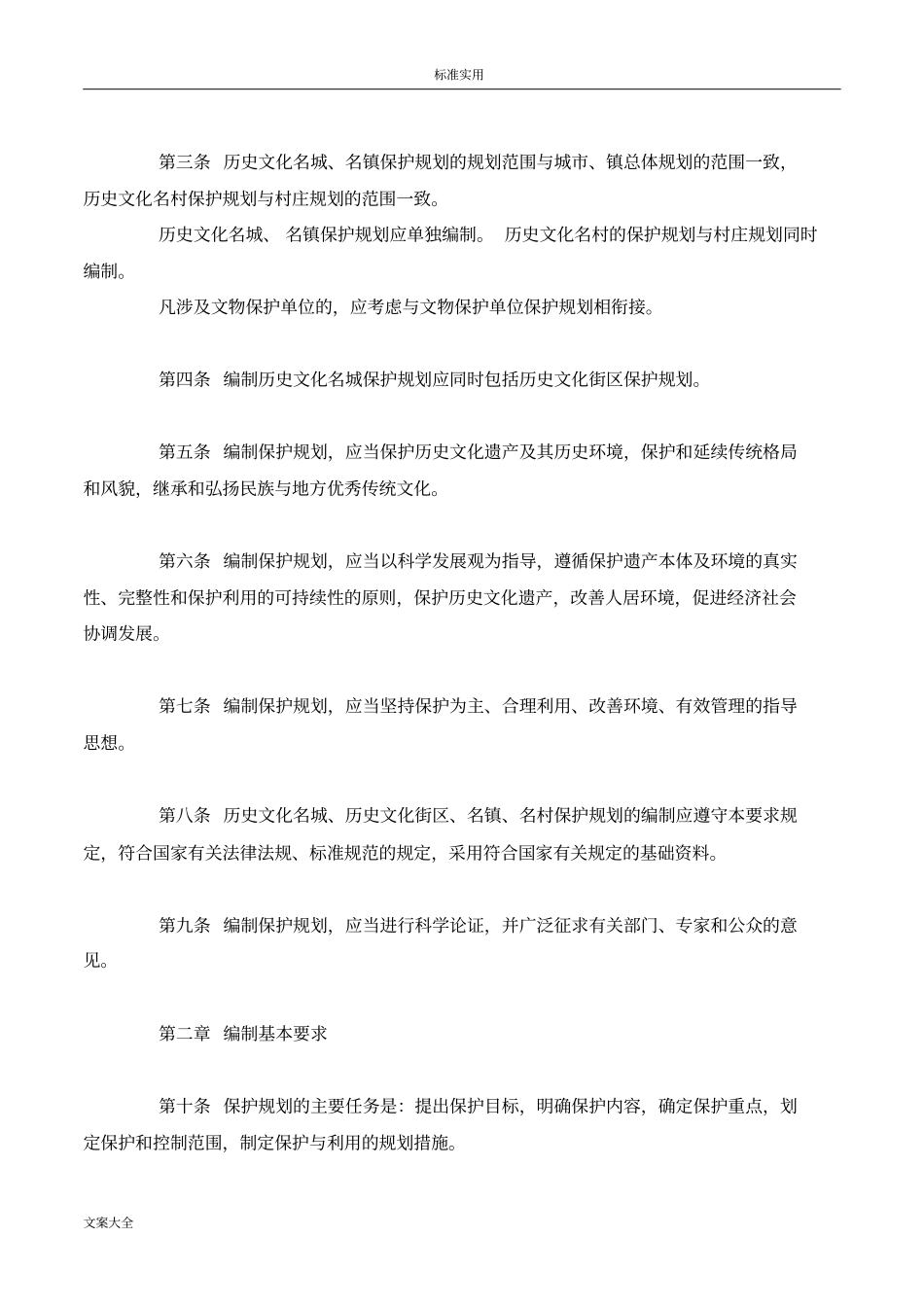 历史文化名城保护规划编制要求_第2页