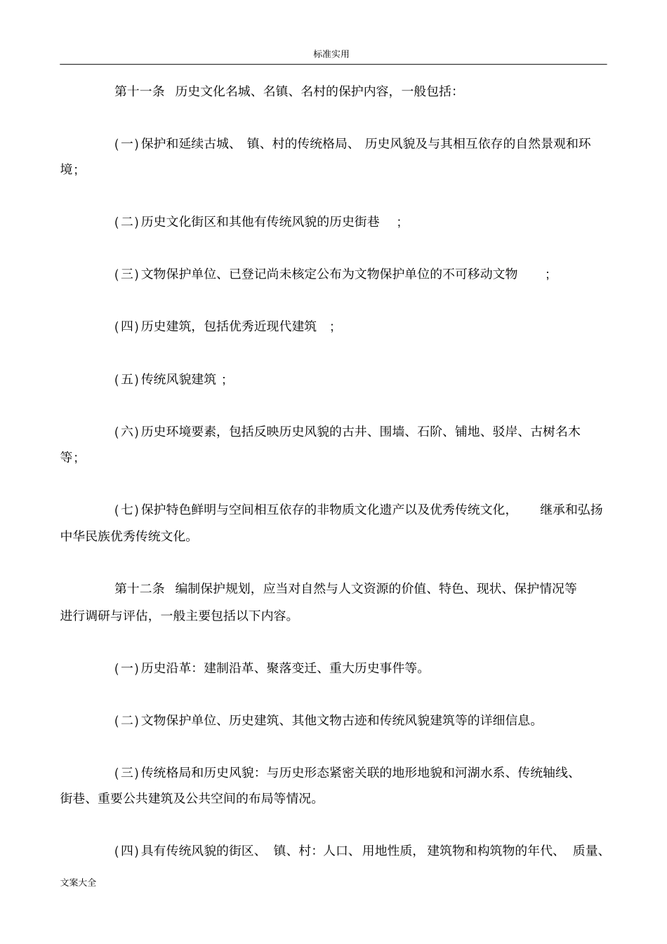 历史文化名城保护规划编制要求_第3页