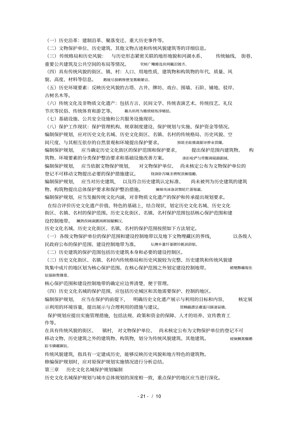 历史文化名城名镇名村保护规划编制要求_第2页