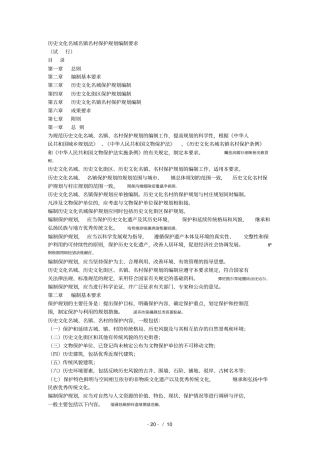 历史文化名城名镇名村保护规划编制要求