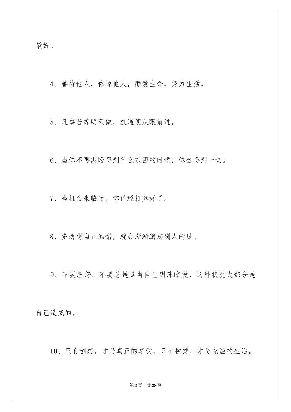 2024励志的留言_第2页