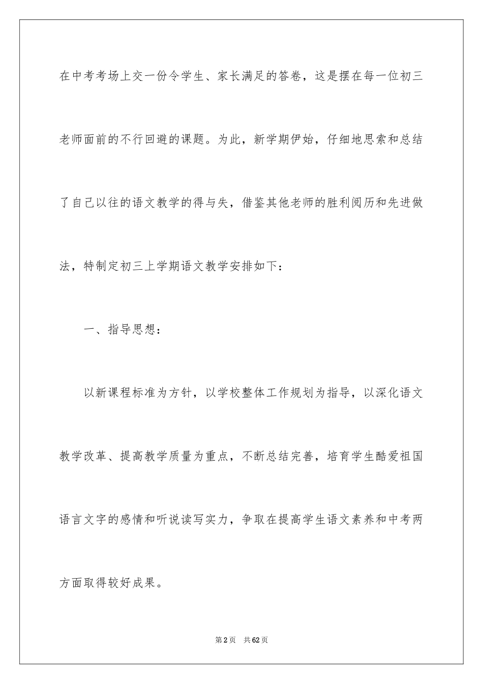 2024初三上学期教学计划_6_第2页