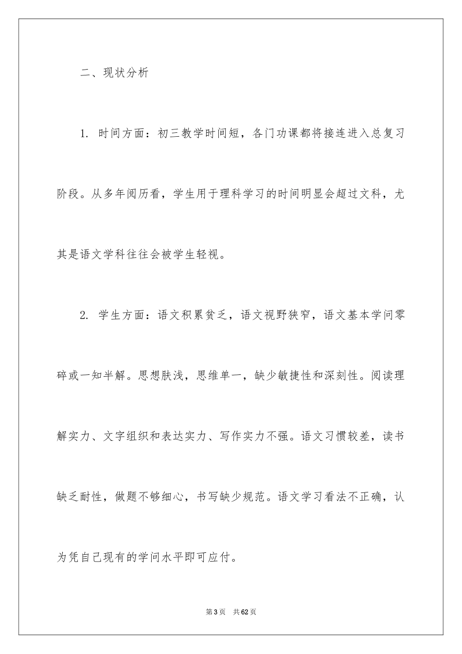 2024初三上学期教学计划_6_第3页