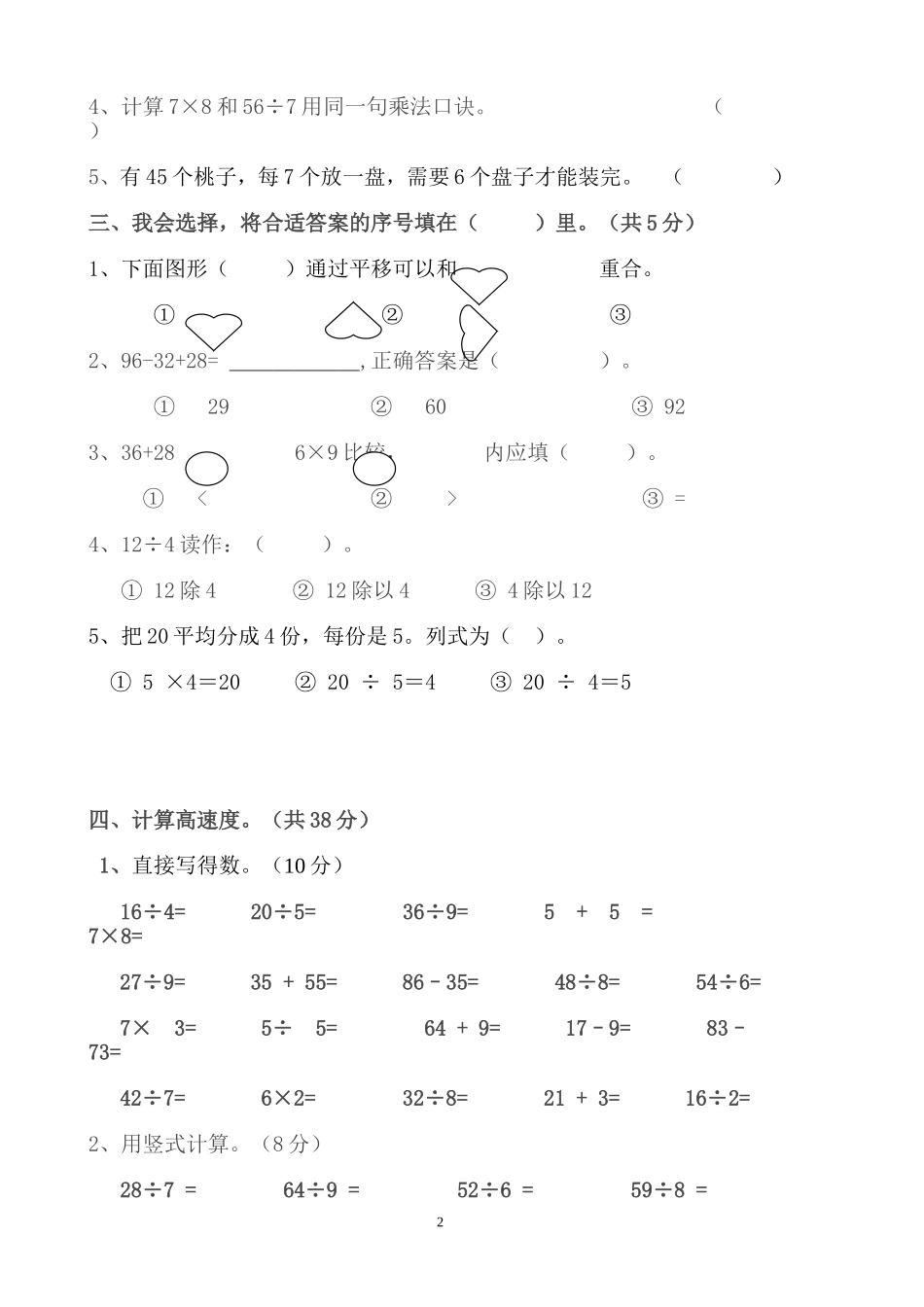 2014—2015学年度第二学期二年级数学期中调研测试题_第2页