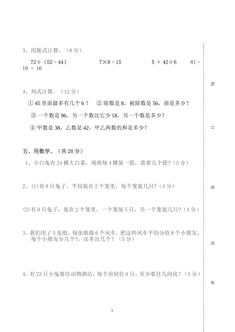 2014—2015学年度第二学期二年级数学期中调研测试题_第3页