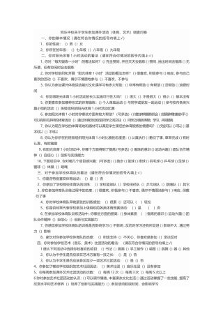 同乐中校关于学生参加课外活动