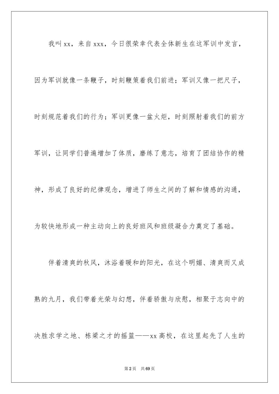 2024大学动员大会发言稿_1_第2页