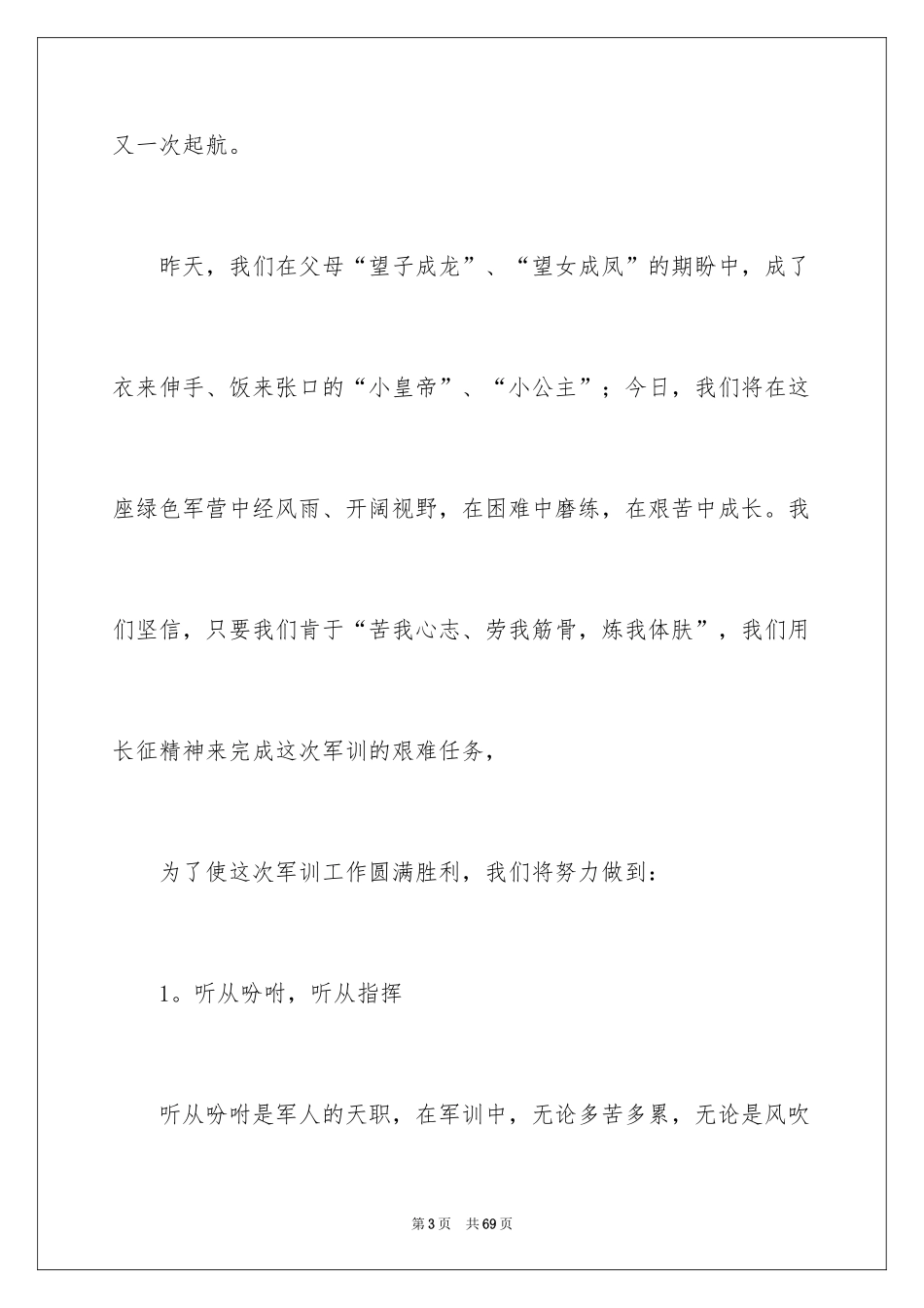 2024大学动员大会发言稿_1_第3页