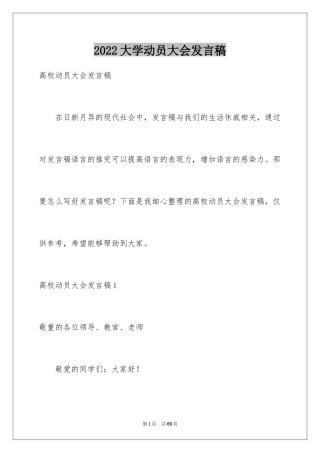 2024大学动员大会发言稿_1