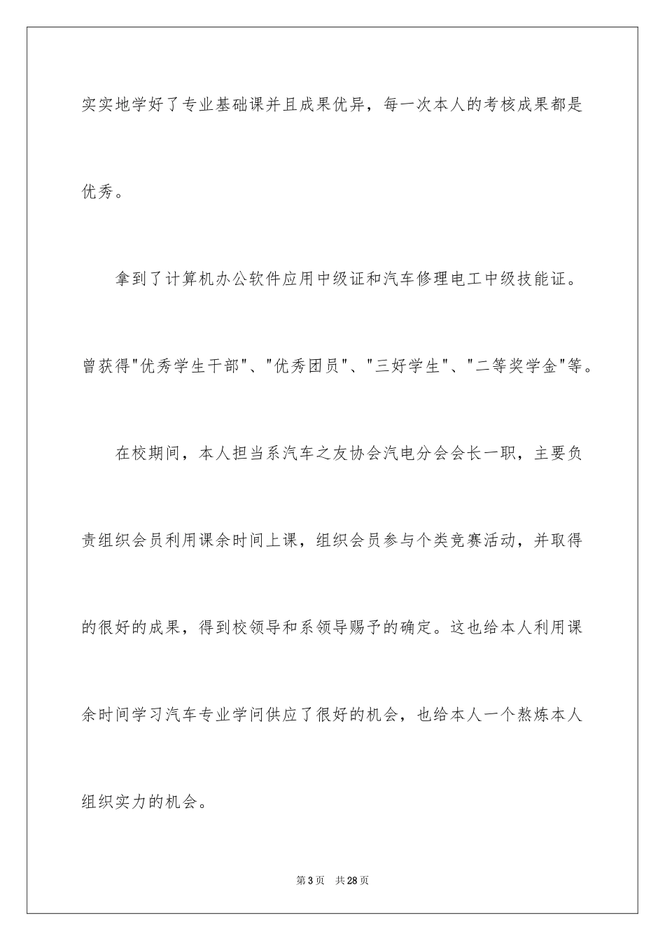 2024中专求职信_78_第3页