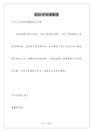 2024中专求职信_78