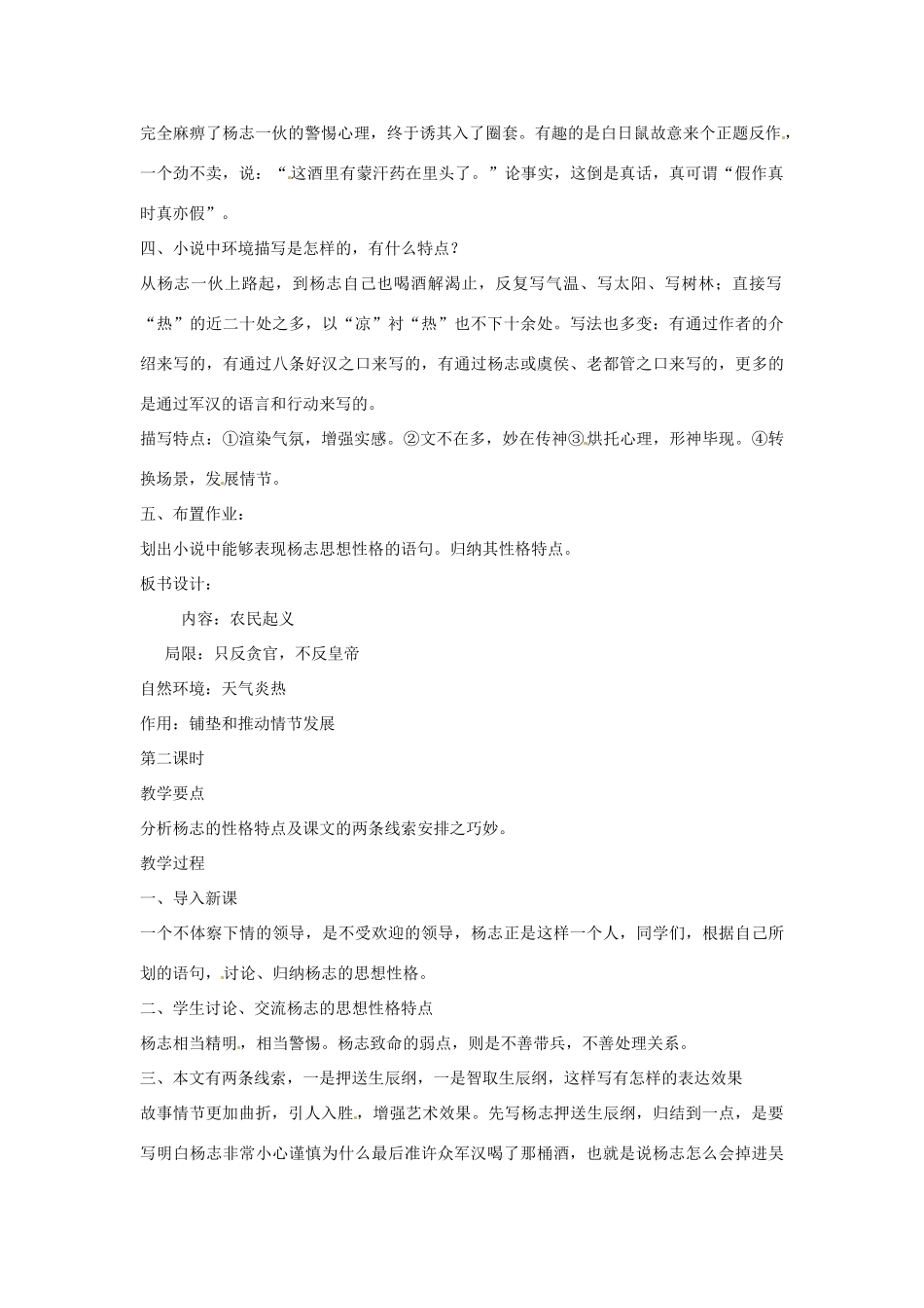 安徽省滁州市定远县炉桥中学九年级语文上册 17《智取生辰纲》教案 新人教版_第2页