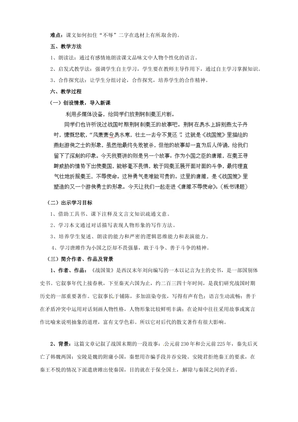 青海师范大学附属第三中学九年级语文上册《第22课 唐雎不辱使命》教案设计 新人教版_第2页