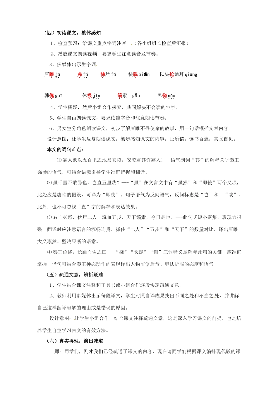 青海师范大学附属第三中学九年级语文上册《第22课 唐雎不辱使命》教案设计 新人教版_第3页