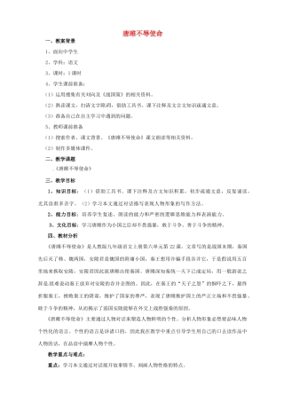 青海师范大学附属第三中学九年级语文上册《第22课 唐雎不辱使命》教案设计 新人教版