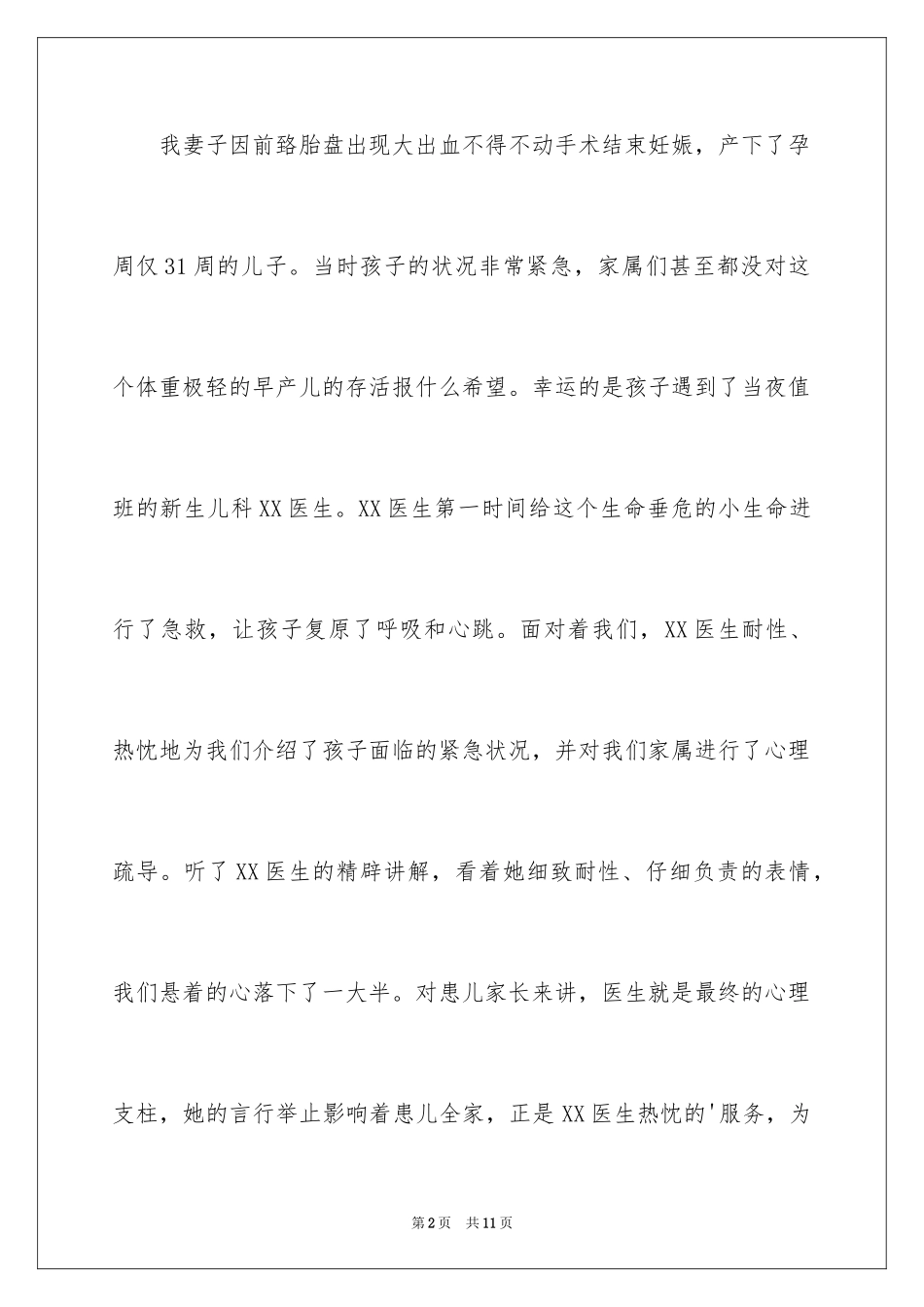 2024医护人员表扬信_15_第2页