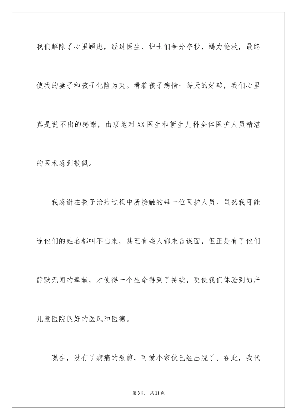 2024医护人员表扬信_15_第3页