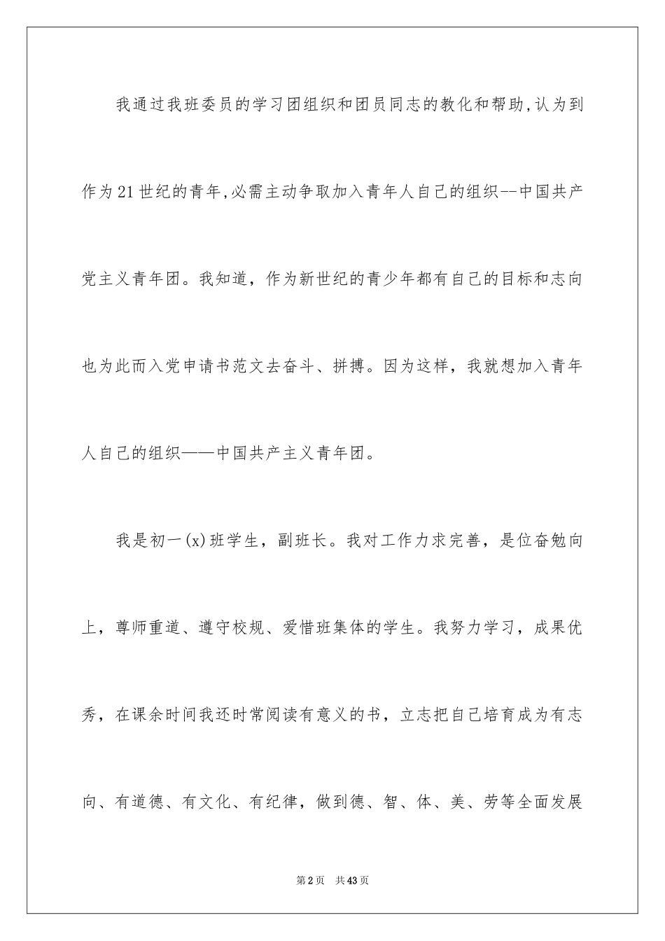 2024初一学生入团志愿书_14_第2页