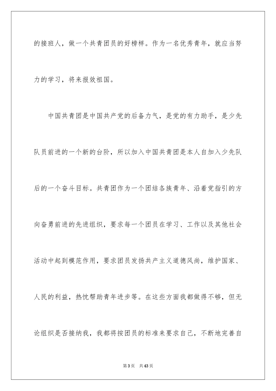 2024初一学生入团志愿书_14_第3页