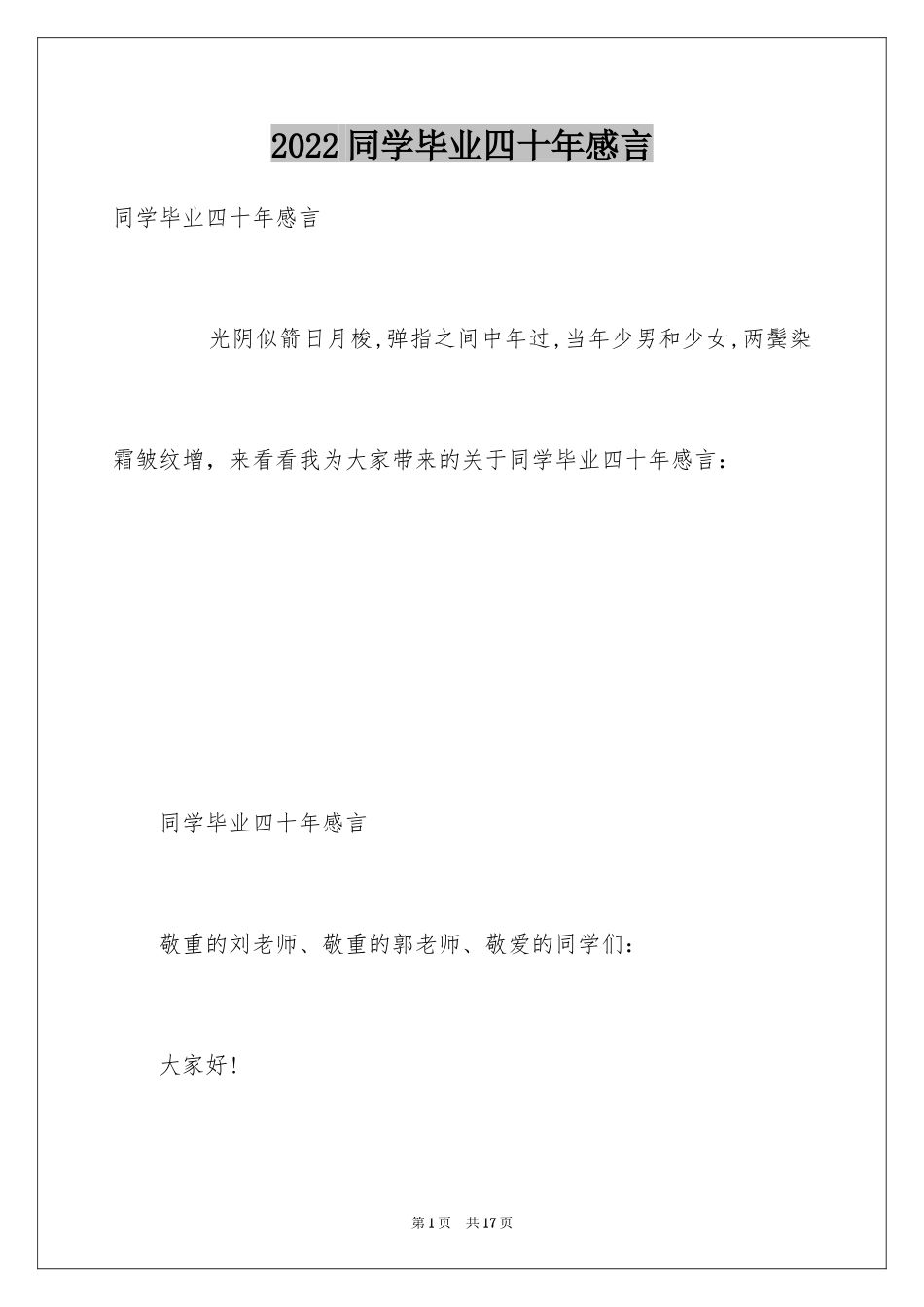 2024同学毕业四十年感言_第1页