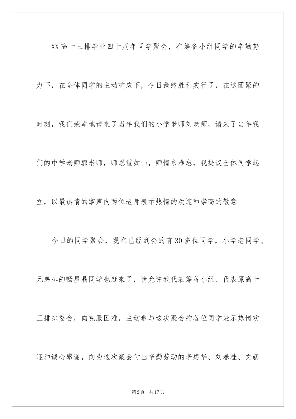 2024同学毕业四十年感言_第2页