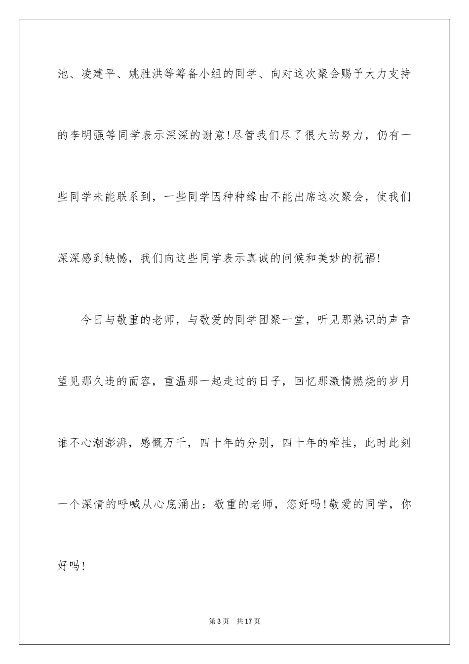 2024同学毕业四十年感言_第3页