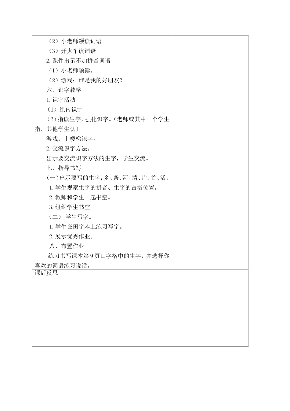 一年级语文下册二家园2水乡歌教案_第2页