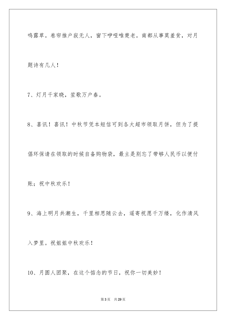 2024中秋节祝词_72_第3页