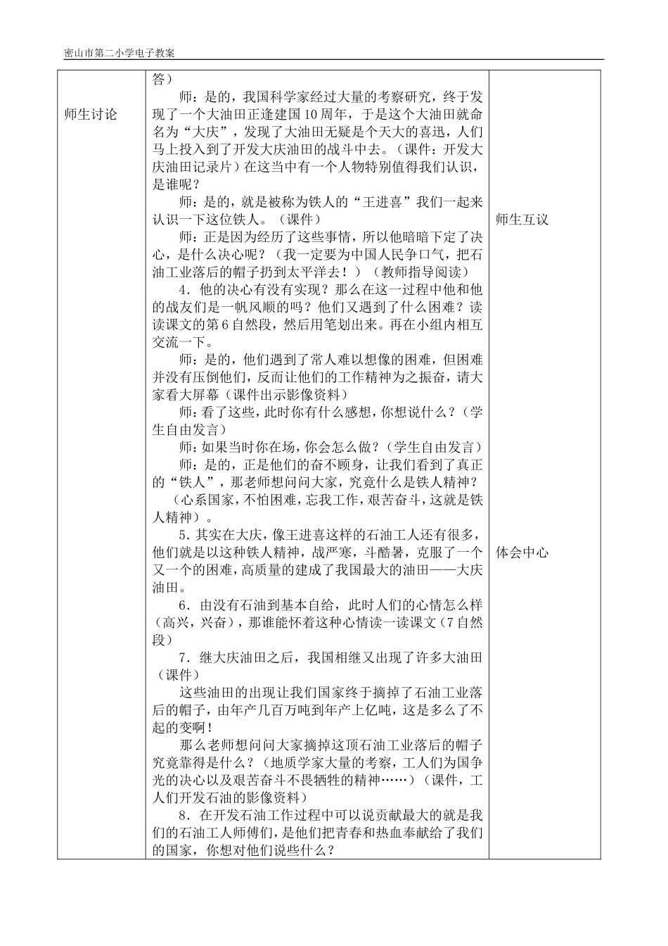 摘掉石油工业落后的帽子_第2页