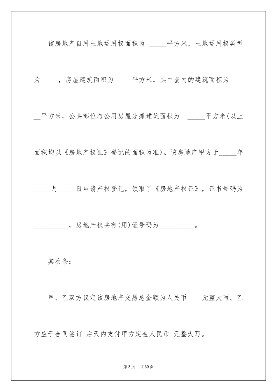 2024买房合同_98_第3页