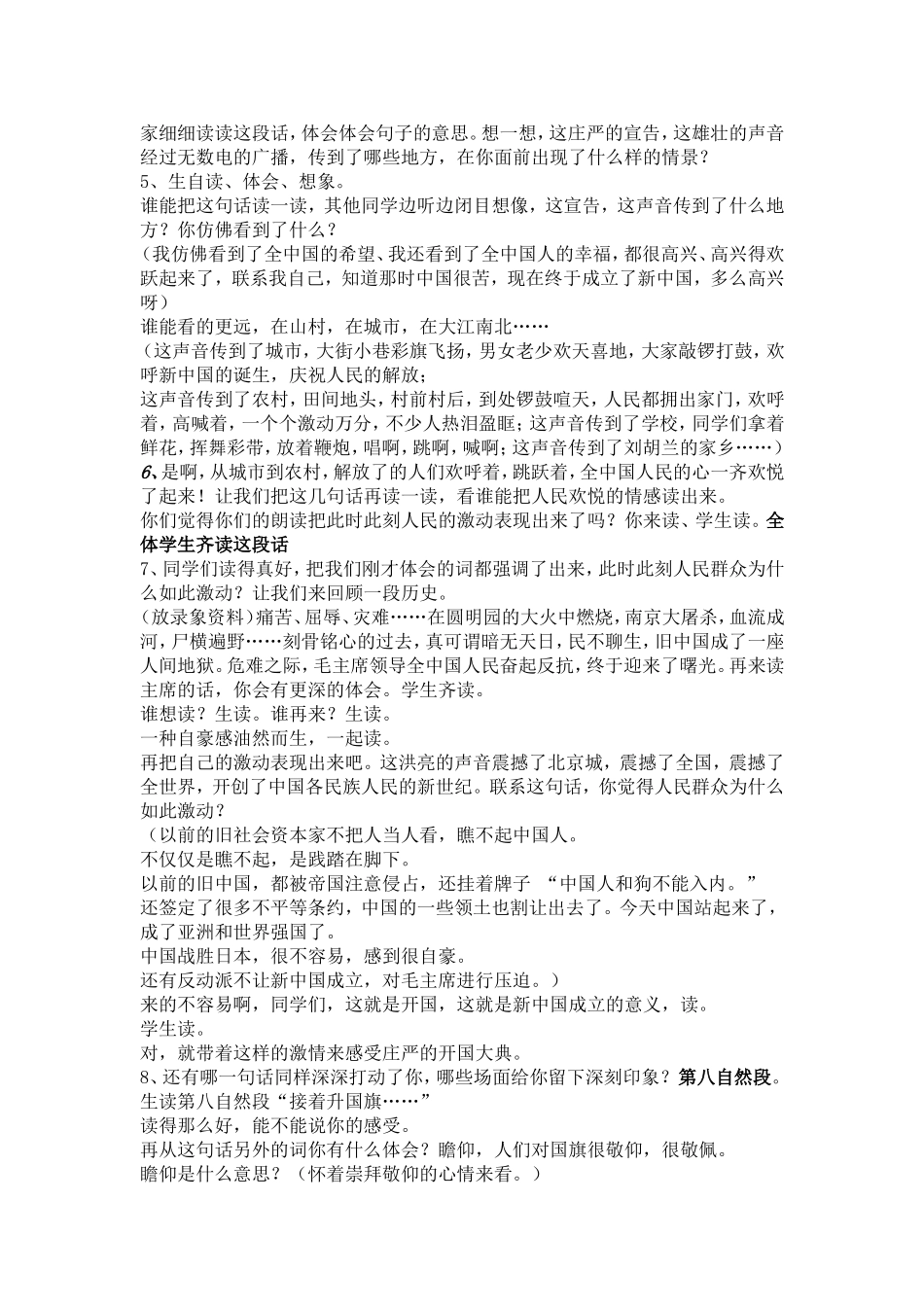 《开国大典》教案_第2页